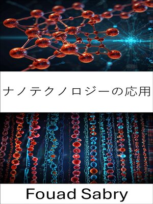 cover image of ナノテクノロジーの応用